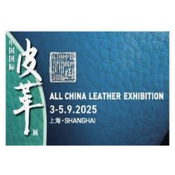 All China Leather Exhibition- 2025